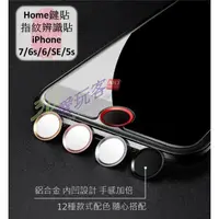 在飛比找蝦皮購物優惠-Home鍵貼 指紋貼 iPhoneSE2 8 7 6s 6 