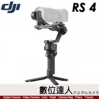 在飛比找數位達人優惠-DJI【RS 4 相機穩定器單機】手持穩定器 穩定器 三軸穩