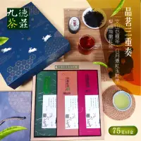 在飛比找環球Online優惠-【菜霸子嚴選x九德茶莊】品茗三重奏