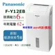 【入內下殺價↘】Panasonic【F-Y12EB】國際牌6公升清淨除濕機/適用8坪(F-Y12BMW後續新機種)業界唯一超越2018新1級節能標準超省電