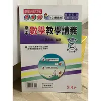 在飛比找蝦皮購物優惠-高中數學教學講義 數乙 新細說 （指考數學 數乙 指考 最新