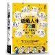 遊戲人生72變：線上．實體遊戲教學一本通[79折] TAAZE讀冊生活