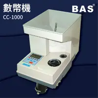 在飛比找松果購物優惠-【勁媽媽-事務機】BAS CC-1000 數幣機 LED面板