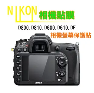 尼康 D800相機螢幕保護貼 D810、D600、D610、DF皆適用 (3.2折)