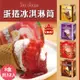【義美】蛋捲冰淇淋筒系列4入裝x8盒(四款任選;厚濃巧克力/草莓蛋捲/黑糖珍奶/芋泥芋圓)