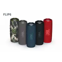 在飛比找蝦皮購物優惠-【JBL】jbl FLIP6 flip 6 防水藍牙喇叭 藍