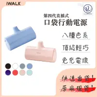 在飛比找蝦皮商城精選優惠-免運 iWALK 四代 相遇紫 直插式 行動電源 加長版 輕