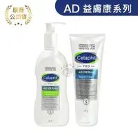 在飛比找PChome24h購物優惠-Cetaphil舒特膚 AD益膚康修護加強組合(滋養乳液 2