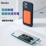 BENKS適用蘋果12手機MAGSAFE磁吸背夾無線快充移動電源行動電源  充電寶電池