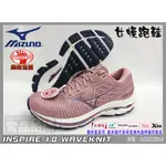 MIZUNO 美津濃 慢跑鞋4E寬楦 女 中低足弓 高支撐 INSPIRE 18 WAVEKNIT J1GD222914