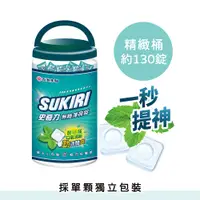 在飛比找蝦皮商城優惠-【SUKIRI史奇力】勁涼酷爽 薄荷錠_精緻桶 1桶、3桶、