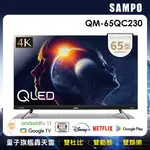 【SAMPO聲寶】65吋 4K QLED 量子點旗艦轟天雷液晶顯示器 - QM-65QC230
