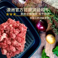 在飛比找momo購物網優惠-【嚴選好物HOWGOOD】澳洲和牛絞肉1KG 廚房必備食材(