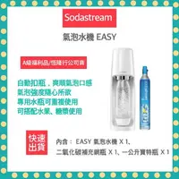 在飛比找樂天市場購物網優惠-【A級福利品僅盒裝微損 公司貨】Sodastream Eas