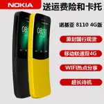 【有注音按键】NOKIA諾基亞8110 全网通4G 香蕉機 老人機 按鍵手機 學生機 電信滑蓋備用機 繁体中文 注音输入