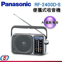 在飛比找蝦皮購物優惠-【信源電器】公司貨附發票 Panasonic 國際牌 便攜式