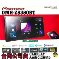 在飛比找蝦皮購物優惠-Pioneer DMH-Z5350BT 先鋒 多媒體影音 c