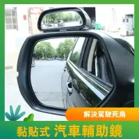 在飛比找樂天市場購物網優惠-汽車後照鏡 廣角鏡 盲點倒車鏡 後視鏡反光鏡視野輔助 汽車倒