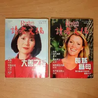 在飛比找蝦皮購物優惠-讀者文摘 2000年 四月號 十一月號 ♥ 現貨 ♥