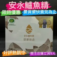 在飛比找蝦皮購物優惠-有現貨-安永鱸魚精最優惠 安永鱸魚精60ml單包裝  鱸魚精