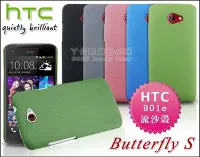 在飛比找Yahoo!奇摩拍賣優惠-[190免運費] htc butterfly s 高質感磨砂