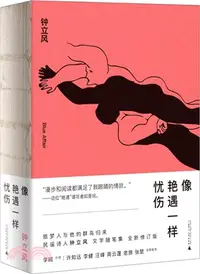 在飛比找三民網路書店優惠-像豔遇一樣憂傷（簡體書）