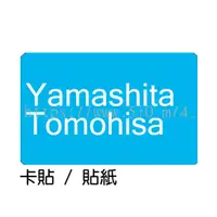 在飛比找蝦皮購物優惠-山下智久 Yamashita Tomohisa 卡貼 貼紙 