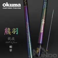 在飛比找蝦皮商城精選優惠-【敬多路亞】OKUMA 寶熊 競技 熊羽 2.0 92H 4