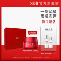 在飛比找momo購物網優惠-【SK-II】官方直營 致臻肌活活膚霜80g經典or輕盈任選