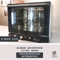 在飛比找蝦皮購物優惠-【呷厝味】UNOX XFT133蒸氣旋風烤箱｜保固一年｜UN