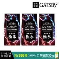 在飛比找PChome24h購物優惠-(3入)GATSBY 潔面濕紙巾(極凍型)超值包42張