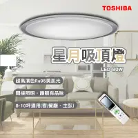 在飛比找蝦皮商城精選優惠-東芝 toshiba 星月吸頂燈 80W 美肌吸頂燈 LED