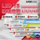 (2入)旭光 LED T8 5W 1尺 全電壓 日光燈管 玻璃燈管 (黃光/自然光/白光)