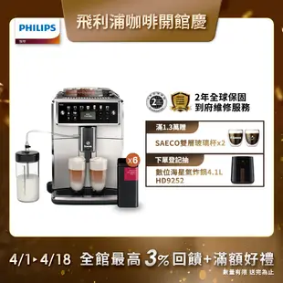 【Philips 飛利浦】Saeco Xelsis 全自動義式咖啡機(SM7581)