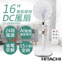 在飛比找PChome24h購物優惠-【HITACHI日立】16吋AI智能變頻DC風扇 LF-D6