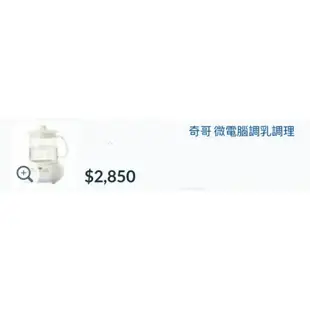 6折售(少用，採用日本感溫控制器）奇哥 微電腦 調乳器 （原買$2580）溫奶器 消毒 副食品 加熱 保溫 奶瓶 消毒鍋