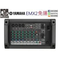 在飛比找蝦皮購物優惠-【搖滾玩家樂器】全新 免運 YAMAHA 經銷商 EMX2 