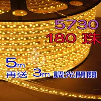 在飛比找PChome24h購物優惠-5730 防水燈條5M(5公尺)雙排LED露營帳蓬燈180顆