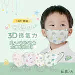 明基 幸福物語 成人/幼幼/兒童 究極の3D立體醫療口罩 款式任選 10片/盒 專品藥局