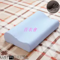 在飛比找Yahoo!奇摩拍賣優惠-【百衣會】【LUST】竹炭記憶枕 /3M材質 吸濕排汗/人體