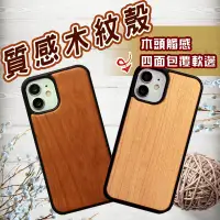 在飛比找松果購物優惠-客製化 木頭手機殼iPhone14 12 11 13 Pro