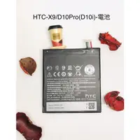 在飛比找蝦皮購物優惠-全新台灣現貨 HTC-X9/D10Pro(D10i)-電池