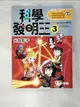 【書寶二手書T3／少年童書_DKB】科學發明王3-光與影子_Gomdori Co.