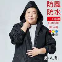 在飛比找PChome24h購物優惠-【男人幫】C5298 ＊多功能風衣外套頂級質料防風防潑水