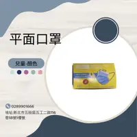 在飛比找PChome24h購物優惠-台灣製造 巽風堂口罩!! 醫療級口罩 MIT 兒童雙鋼印平面