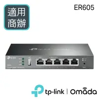 在飛比找蝦皮購物優惠-現貨 TP-Link ER605 SafeStream Om