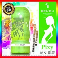 在飛比找蝦皮購物優惠-♘贈送潤滑液♘贈潤滑液 飛機杯-日本GENMU 三代 PIX