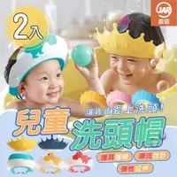 在飛比找PChome24h購物優惠-【JAR嚴選】兒童洗頭帽(1組2入)