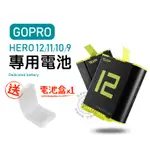 新升級 GOPRO HERO12 HERO10 HERO11 電池 泰迅 GOPRO9 GOPRO10 鋰電池 狗11