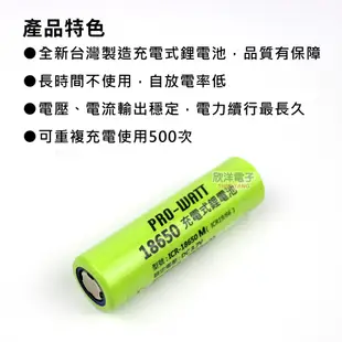 PRO-WATT 18650鋰充電池 2800mAh 超高容量-1入平頭設計(ICR-18650M/平)